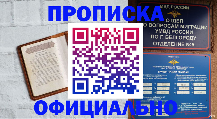 временная регистрация для школы в Калининске