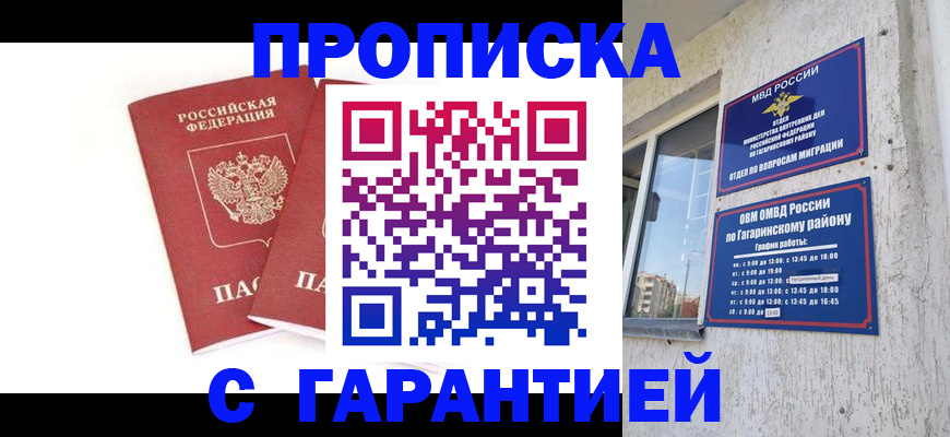 прописка в Калининске