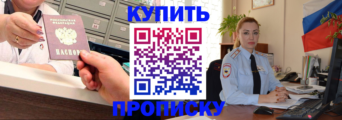 прописка в Калининске